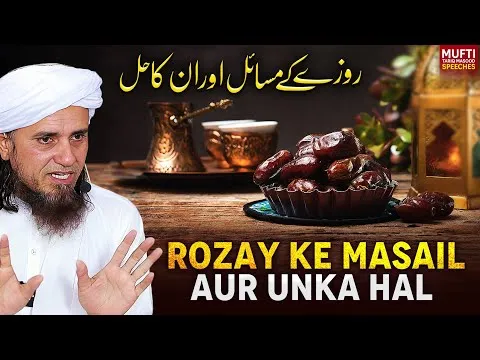 RozayKayMasailAurUnkaHal